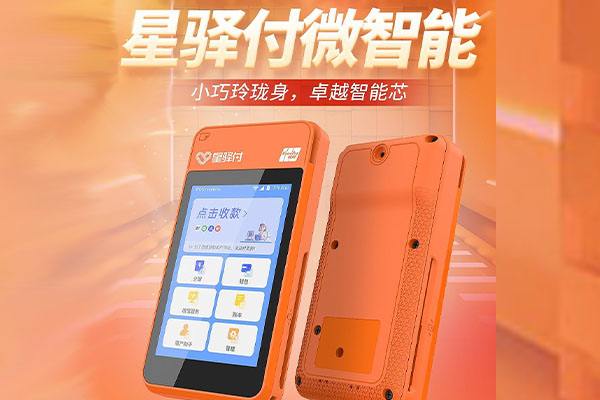 寿宁国通微电签POS机